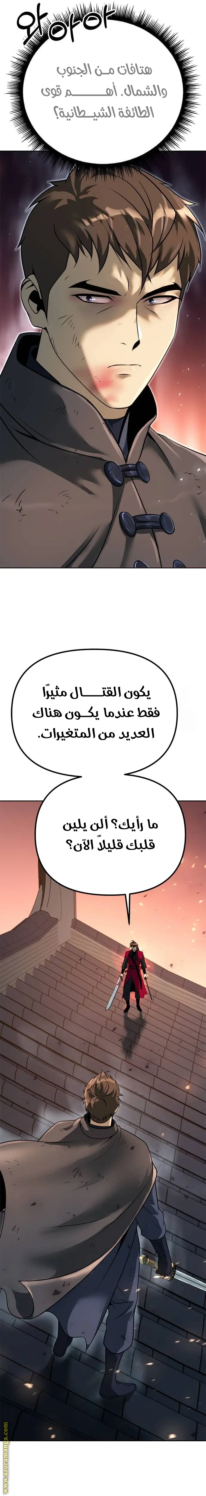 Chronicles of the Demon Faction الفصل 65 — صفحة 32
