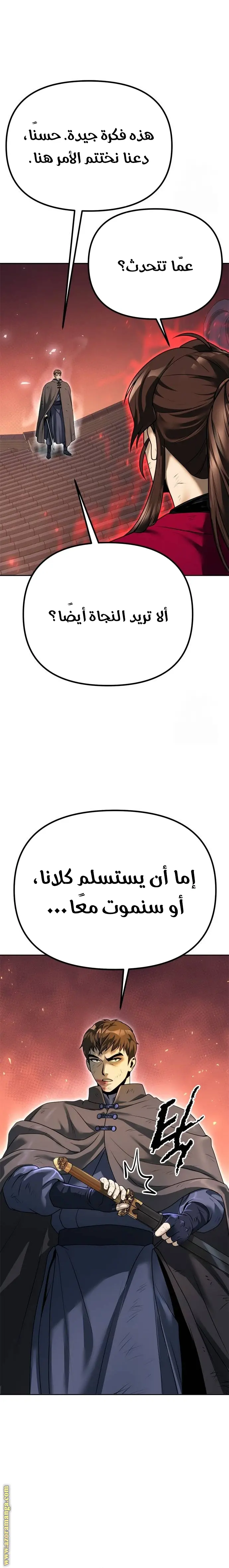 Chronicles of the Demon Faction الفصل 65 — صفحة 33