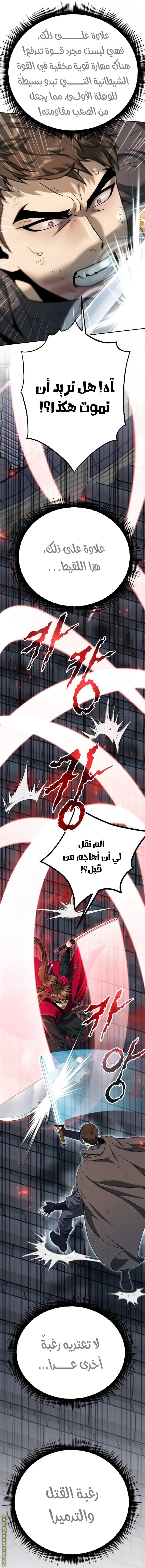 Chronicles of the Demon Faction الفصل 65 — صفحة 35
