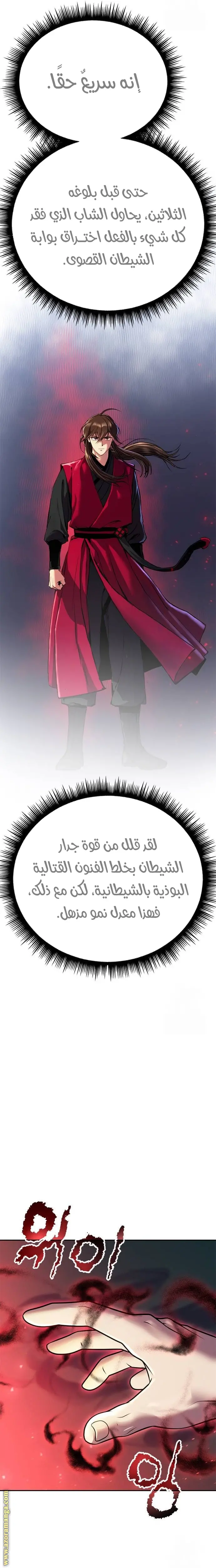 Chronicles of the Demon Faction الفصل 65 — صفحة 47