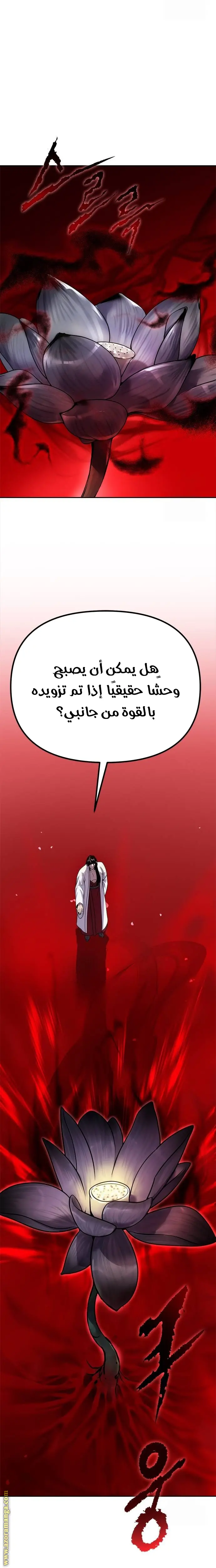 Chronicles of the Demon Faction الفصل 65 — صفحة 48