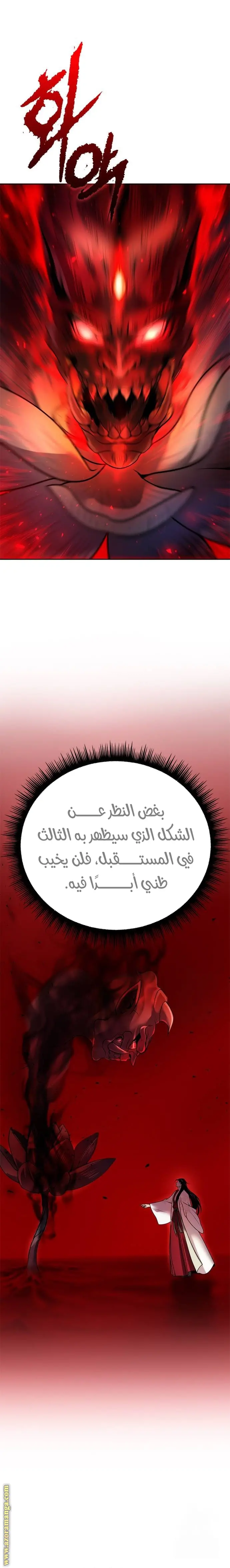 Chronicles of the Demon Faction الفصل 65 — صفحة 49