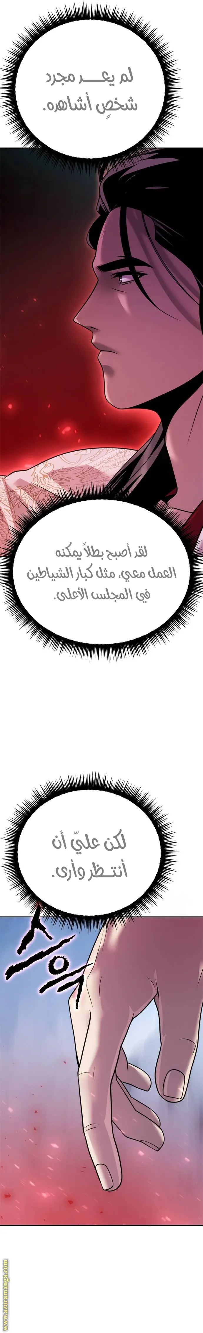 Chronicles of the Demon Faction الفصل 65 — صفحة 50