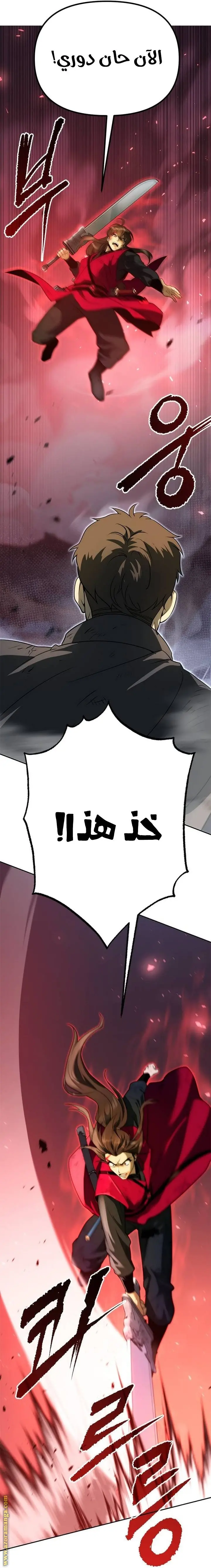 Chronicles of the Demon Faction الفصل 66 — صفحة 9