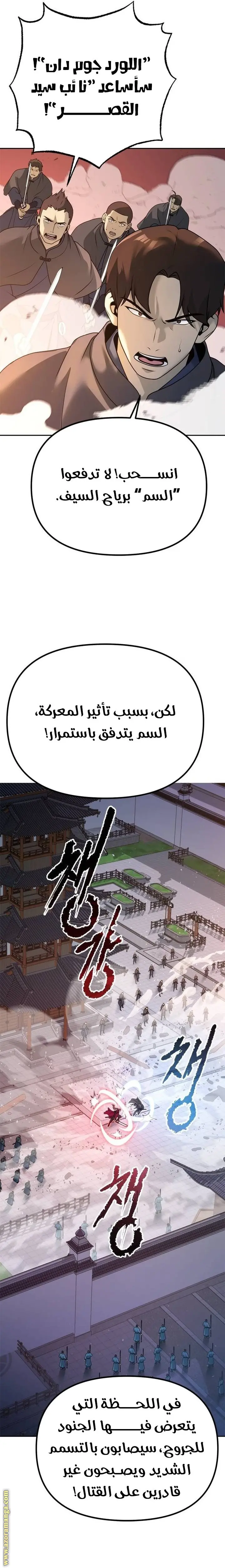 Chronicles of the Demon Faction الفصل 66 — صفحة 11