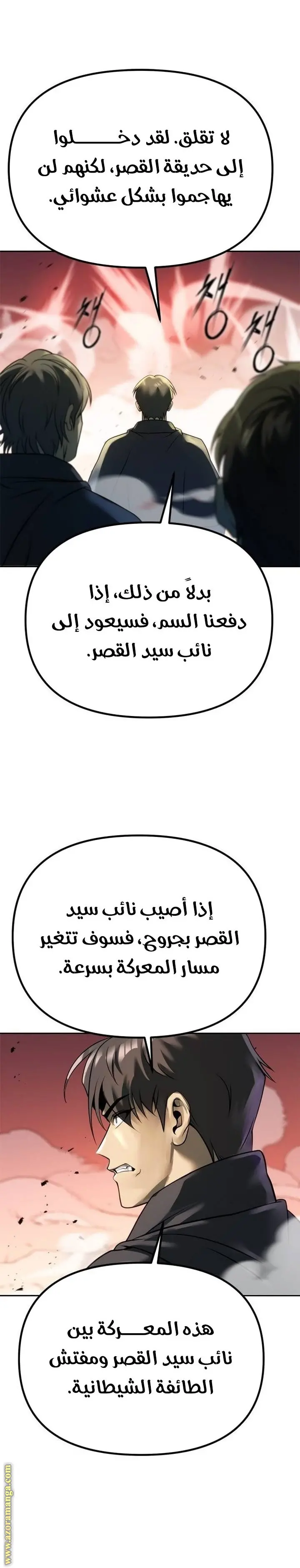 Chronicles of the Demon Faction الفصل 66 — صفحة 12