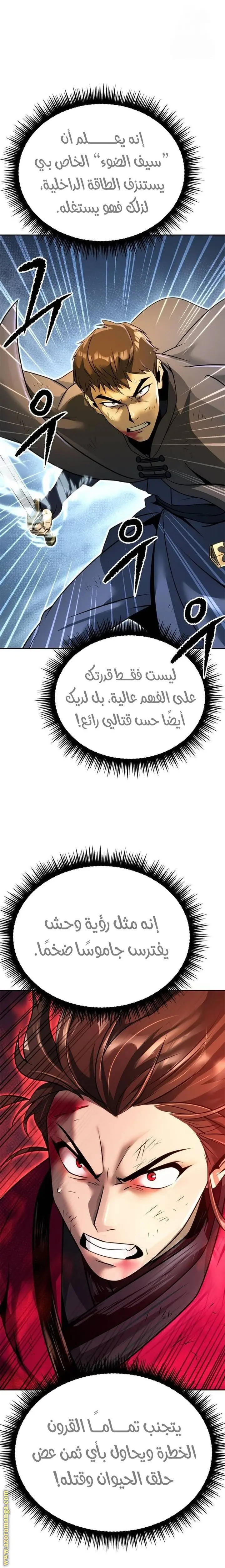 Chronicles of the Demon Faction الفصل 66 — صفحة 16