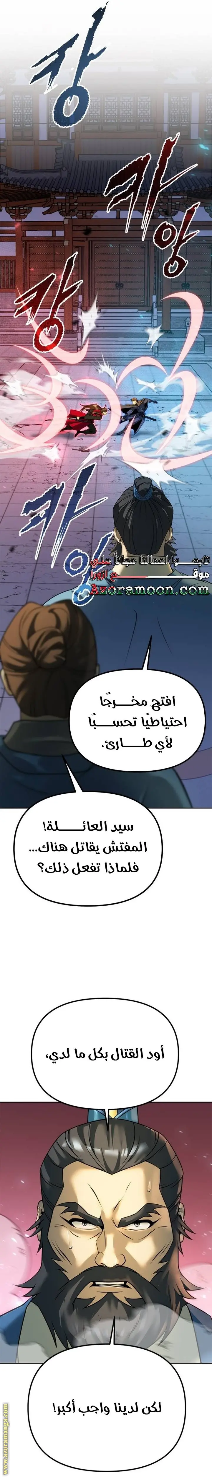 Chronicles of the Demon Faction الفصل 66 — صفحة 18