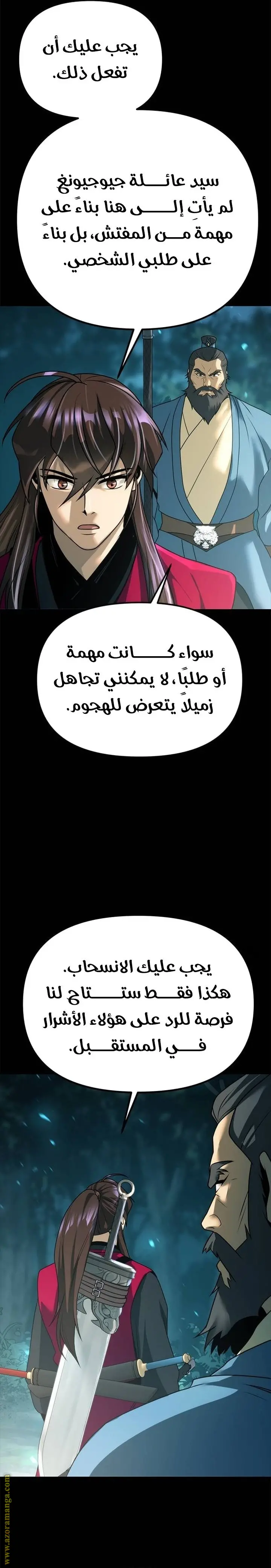 Chronicles of the Demon Faction الفصل 66 — صفحة 20