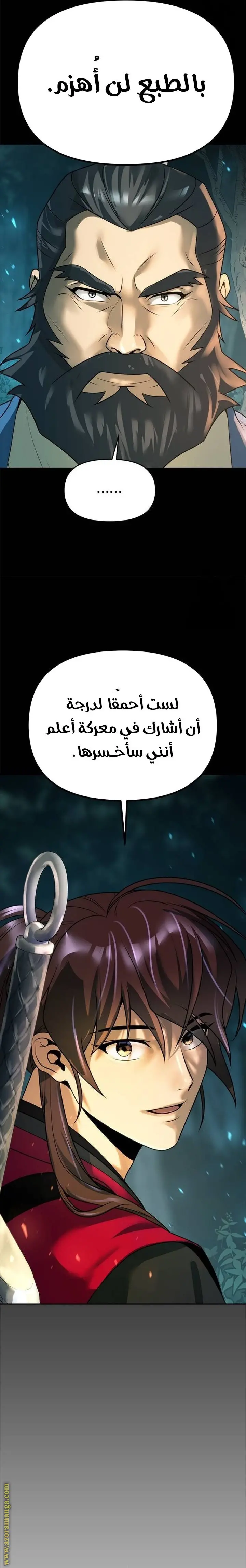 Chronicles of the Demon Faction الفصل 66 — صفحة 21