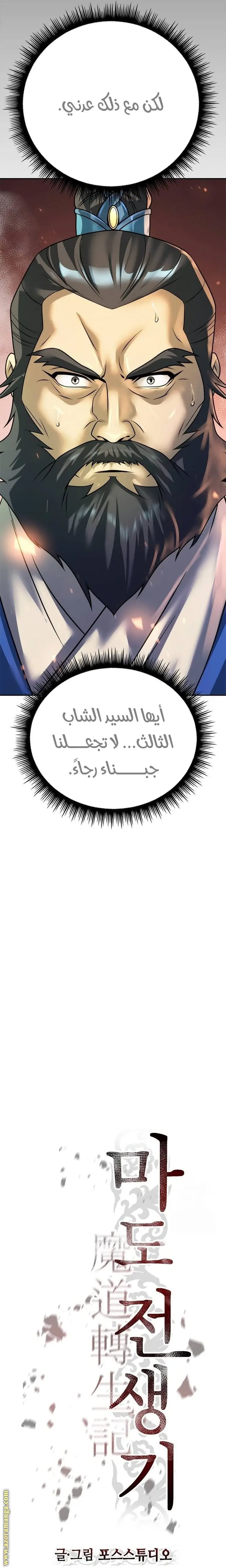 Chronicles of the Demon Faction الفصل 66 — صفحة 22