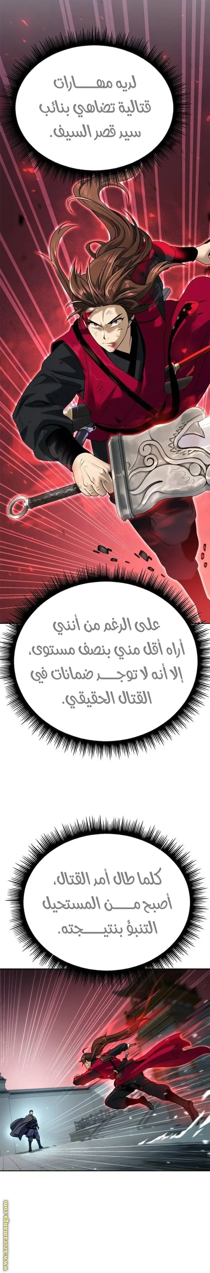 Chronicles of the Demon Faction الفصل 66 — صفحة 24