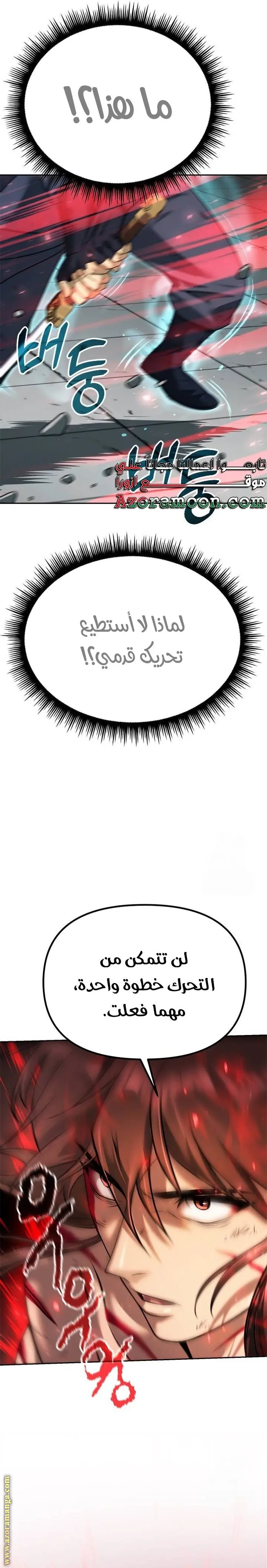 Chronicles of the Demon Faction الفصل 66 — صفحة 43