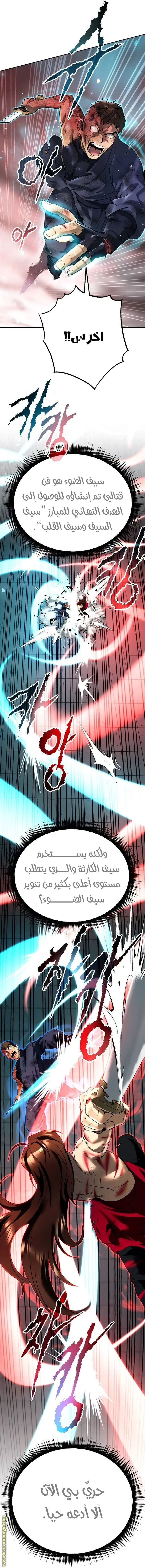 Chronicles of the Demon Faction الفصل 67 — صفحة 8