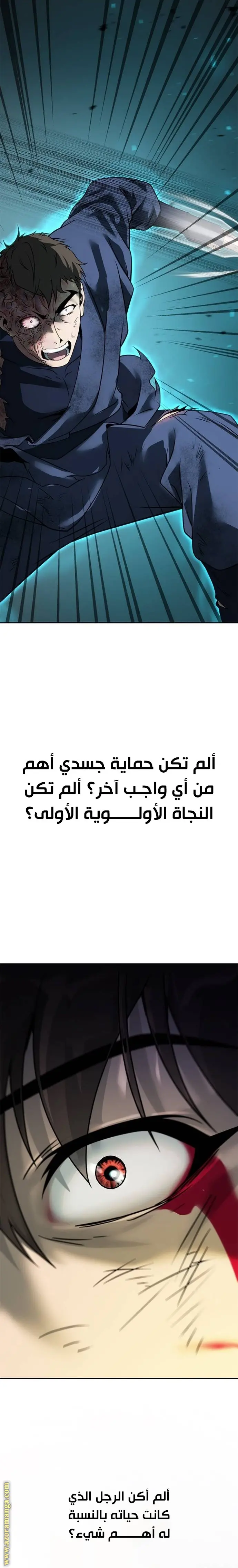 Chronicles of the Demon Faction الفصل 67 — صفحة 13