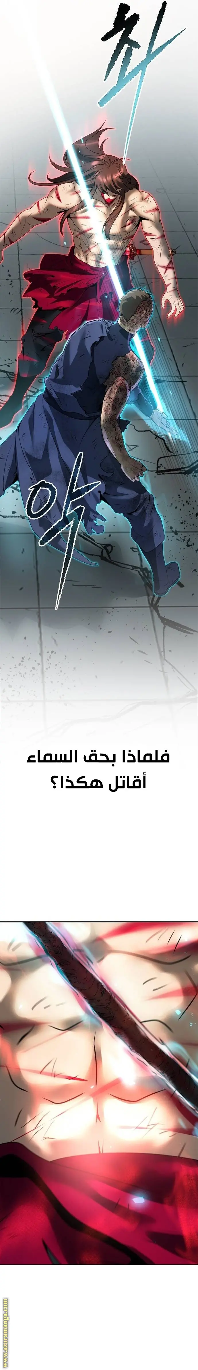 Chronicles of the Demon Faction الفصل 67 — صفحة 14