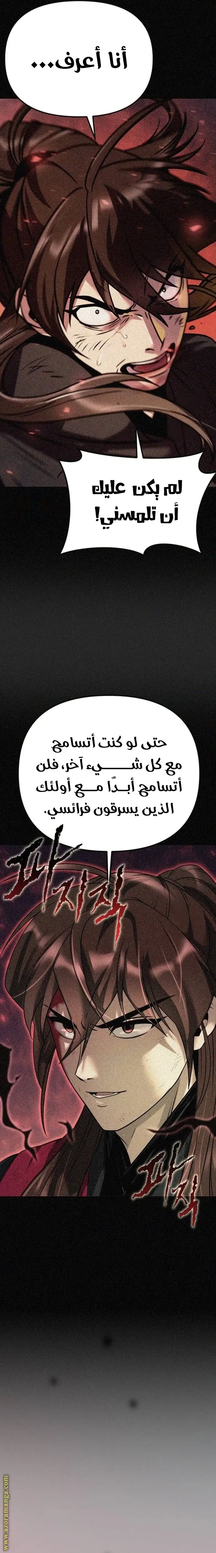 Chronicles of the Demon Faction الفصل 67 — صفحة 16