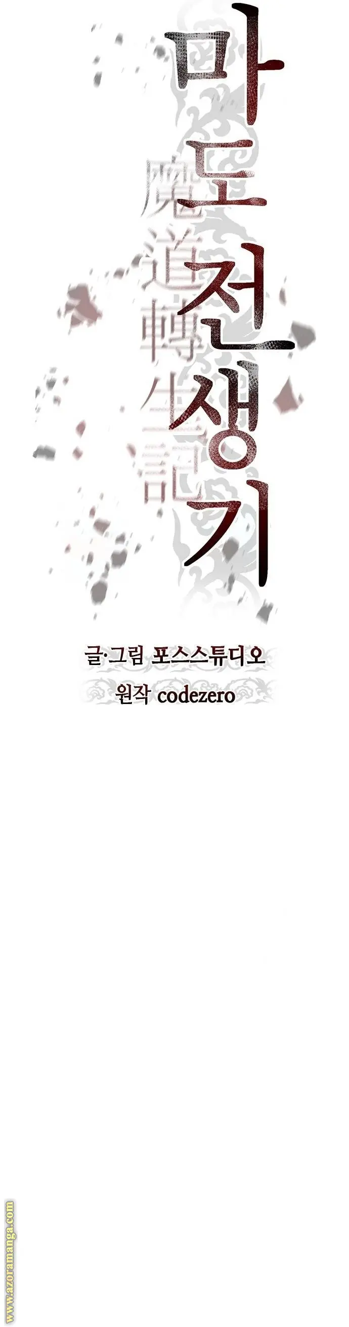 Chronicles of the Demon Faction الفصل 67 — صفحة 20