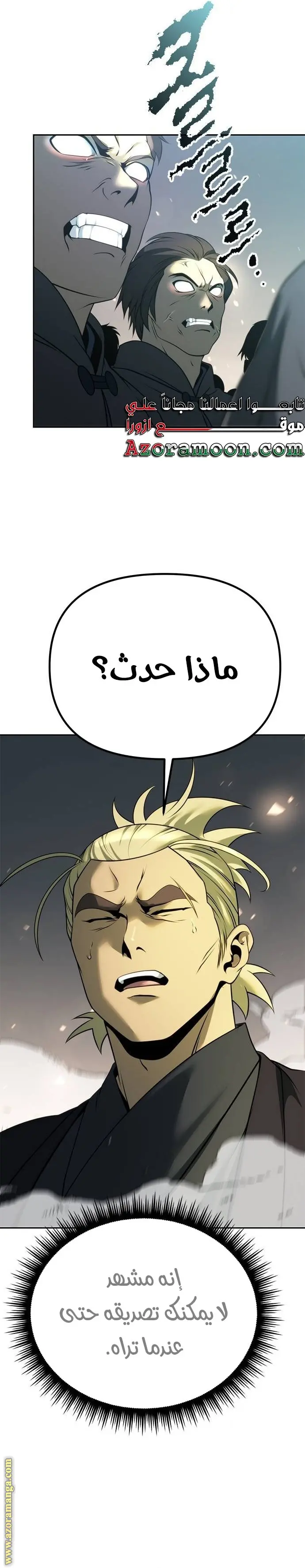 Chronicles of the Demon Faction الفصل 67 — صفحة 28