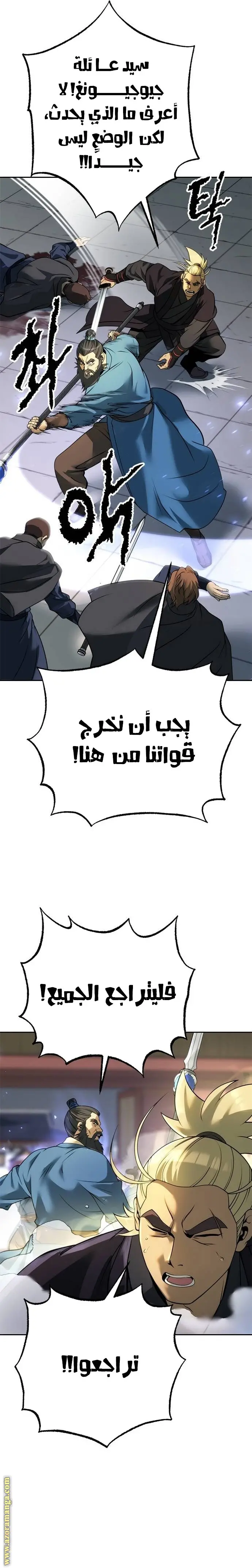 Chronicles of the Demon Faction الفصل 67 — صفحة 31