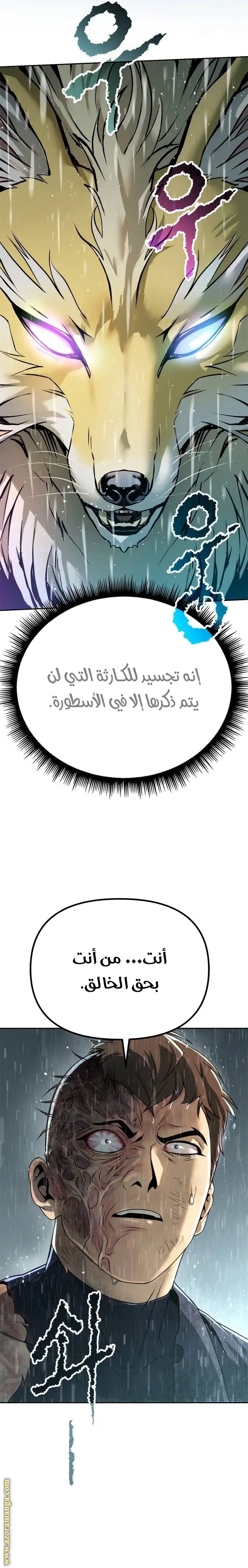 Chronicles of the Demon Faction الفصل 67 — صفحة 37