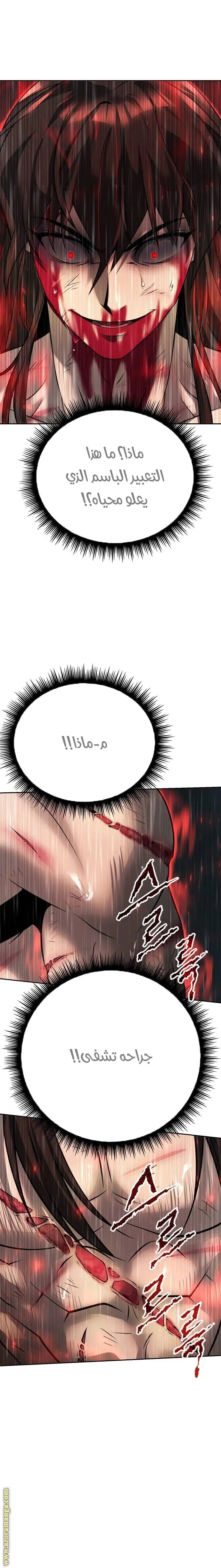 Chronicles of the Demon Faction الفصل 67 — صفحة 40