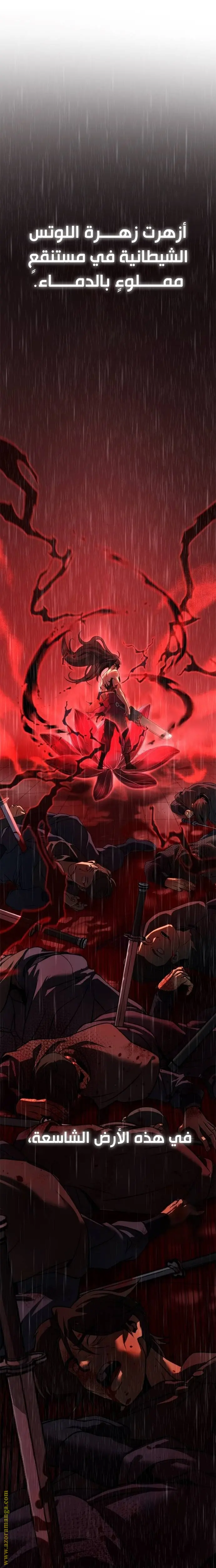 Chronicles of the Demon Faction الفصل 67 — صفحة 52