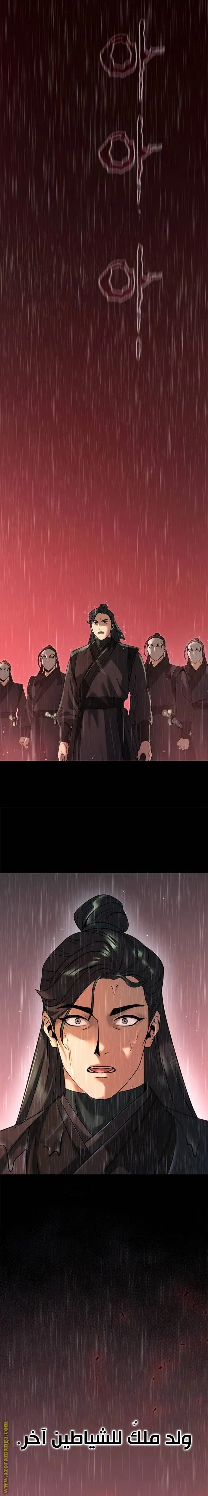 Chronicles of the Demon Faction الفصل 67 — صفحة 54