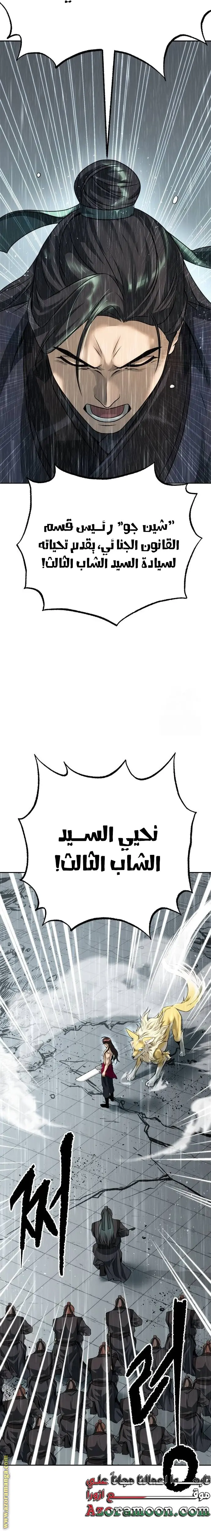 Chronicles of the Demon Faction الفصل 68 — صفحة 5