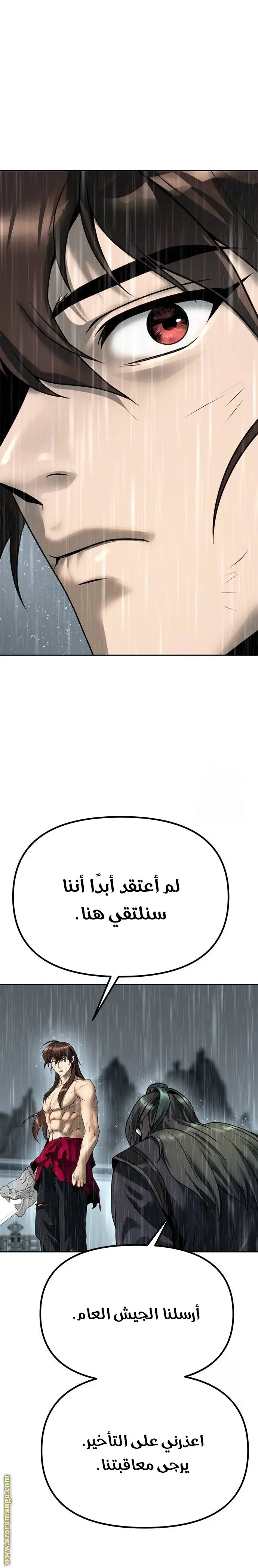 Chronicles of the Demon Faction الفصل 68 — صفحة 6