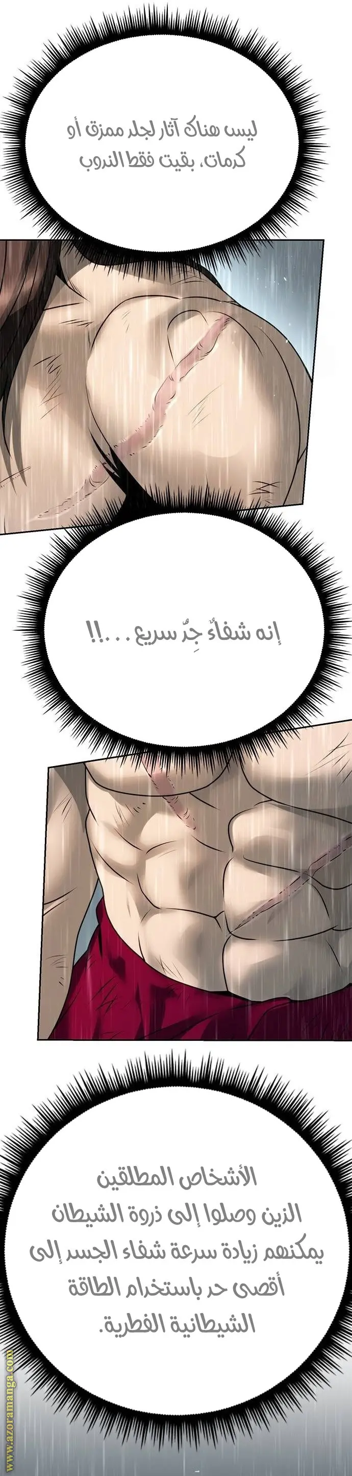 Chronicles of the Demon Faction الفصل 68 — صفحة 8