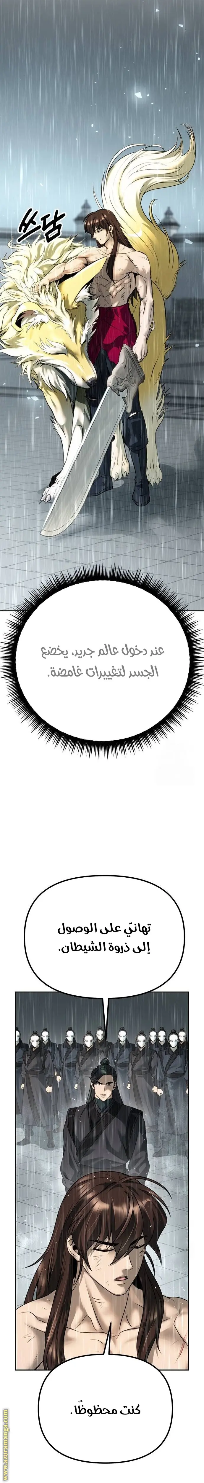 Chronicles of the Demon Faction الفصل 68 — صفحة 9