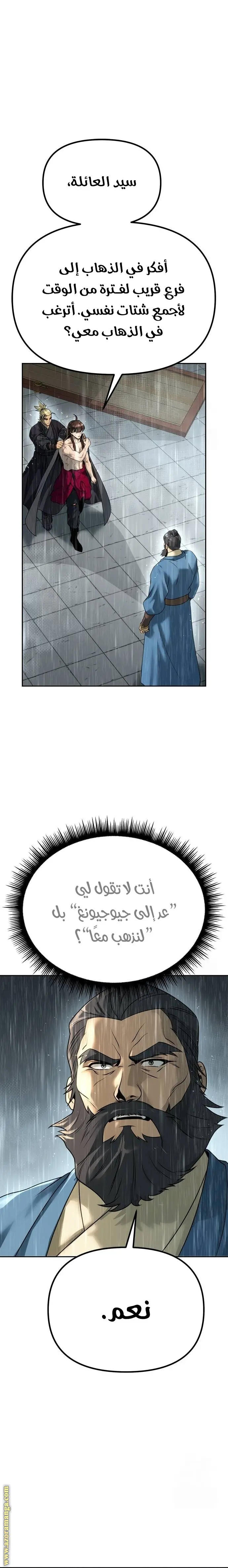 Chronicles of the Demon Faction الفصل 68 — صفحة 12