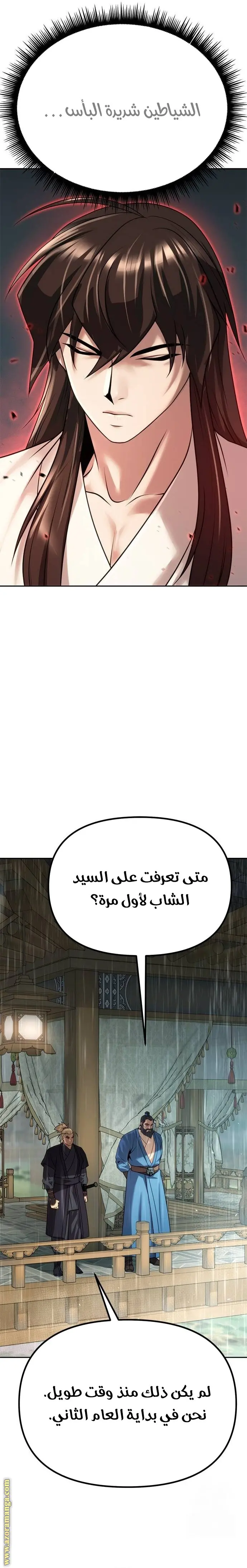 Chronicles of the Demon Faction الفصل 68 — صفحة 17