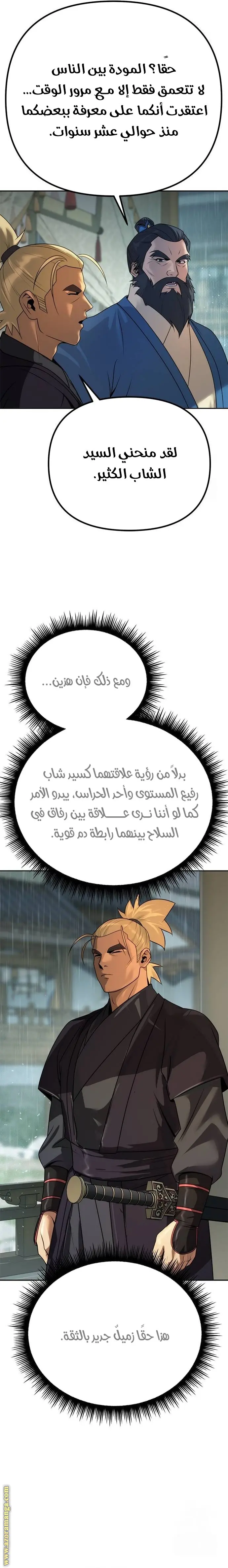 Chronicles of the Demon Faction الفصل 68 — صفحة 18
