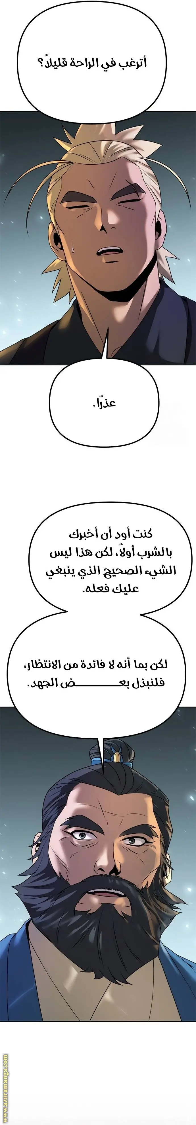 Chronicles of the Demon Faction الفصل 68 — صفحة 19