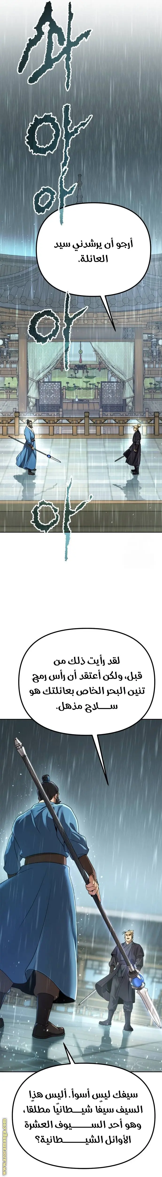 Chronicles of the Demon Faction الفصل 68 — صفحة 20