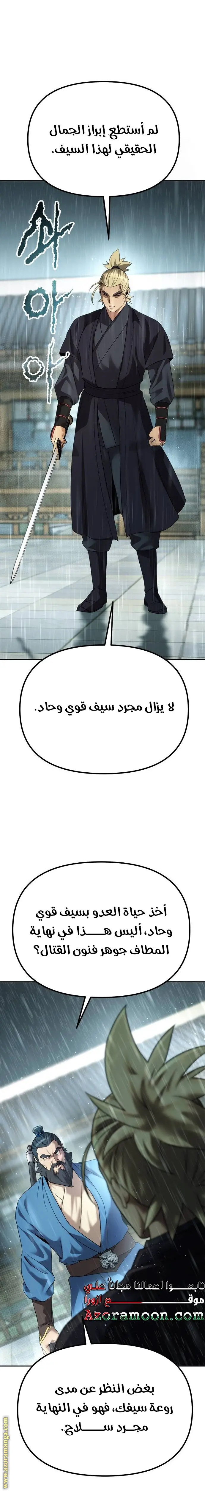 Chronicles of the Demon Faction الفصل 68 — صفحة 21