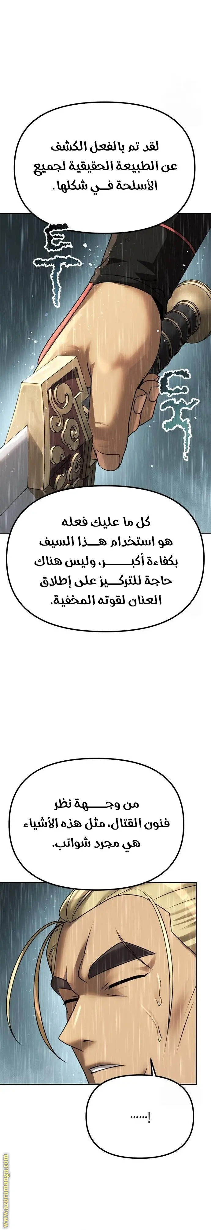 Chronicles of the Demon Faction الفصل 68 — صفحة 22