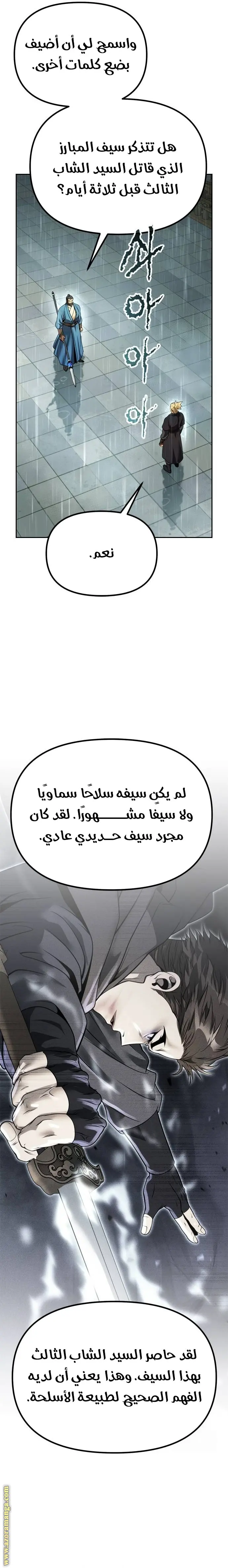 Chronicles of the Demon Faction الفصل 68 — صفحة 23
