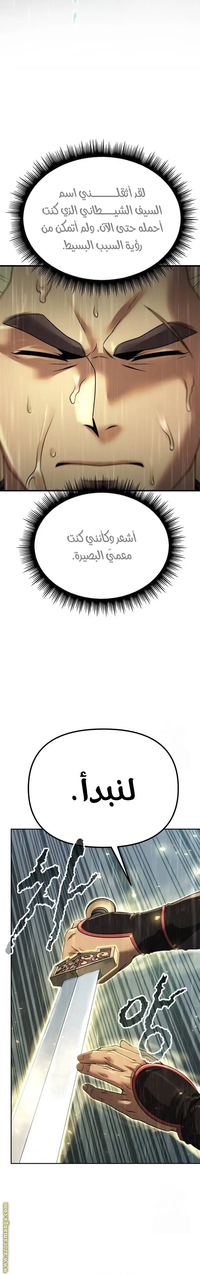 Chronicles of the Demon Faction الفصل 68 — صفحة 25