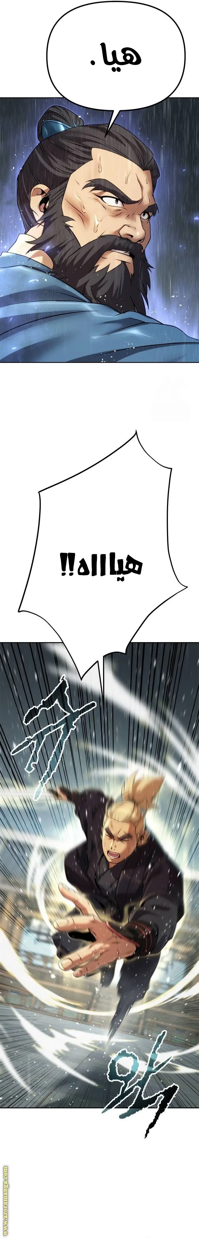 Chronicles of the Demon Faction الفصل 68 — صفحة 26