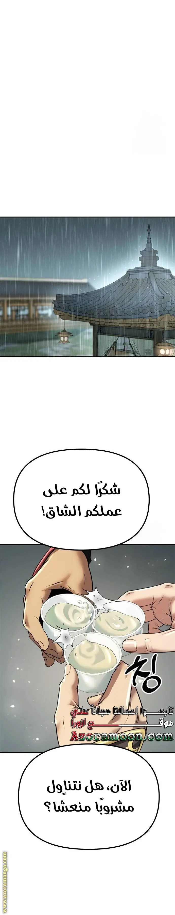 Chronicles of the Demon Faction الفصل 68 — صفحة 29
