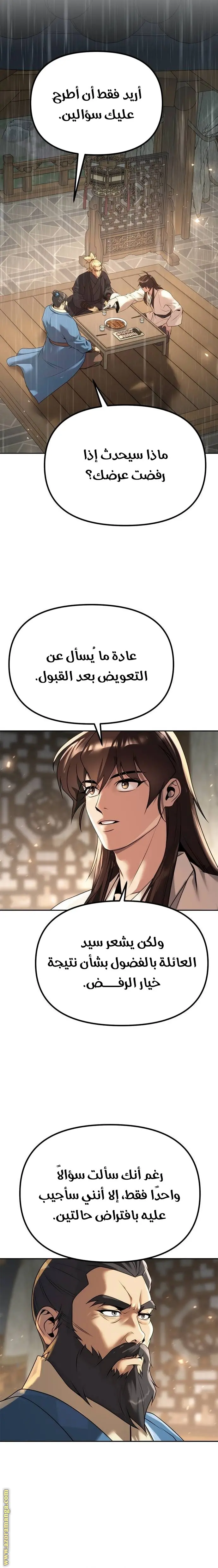 Chronicles of the Demon Faction الفصل 68 — صفحة 33