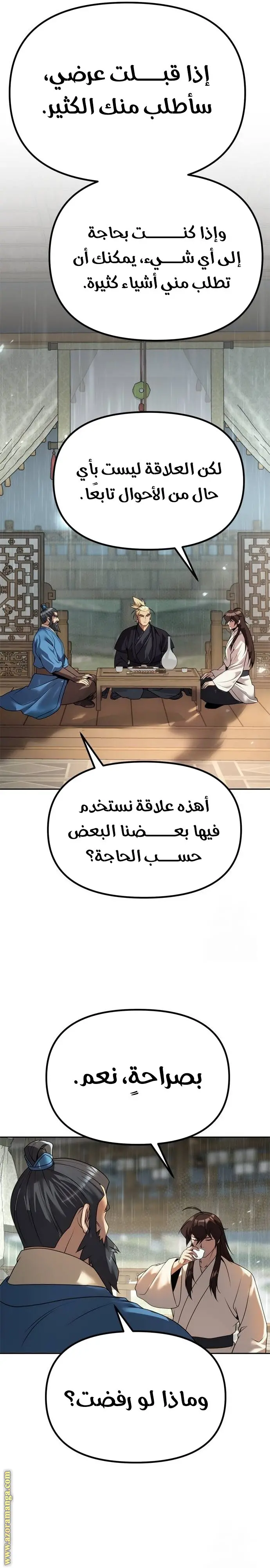 Chronicles of the Demon Faction الفصل 68 — صفحة 34