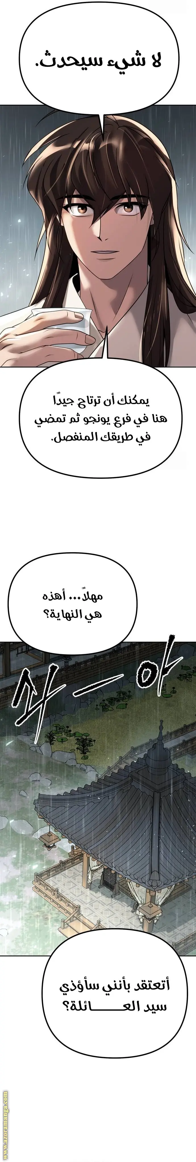 Chronicles of the Demon Faction الفصل 68 — صفحة 35