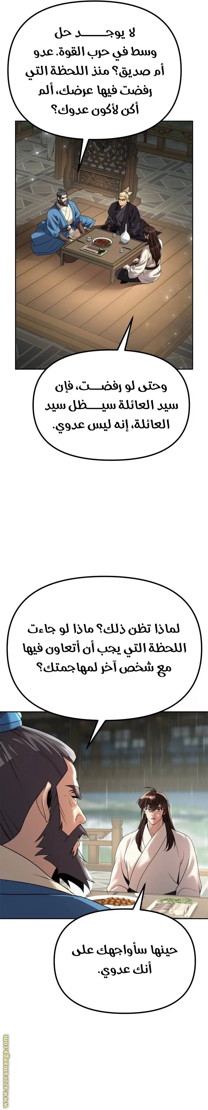 Chronicles of the Demon Faction الفصل 68 — صفحة 36
