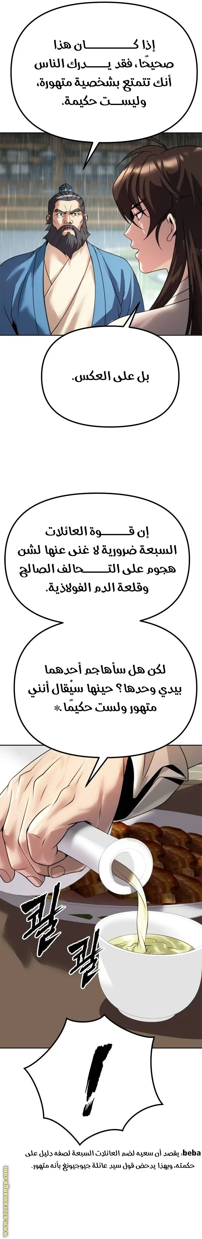 Chronicles of the Demon Faction الفصل 68 — صفحة 37