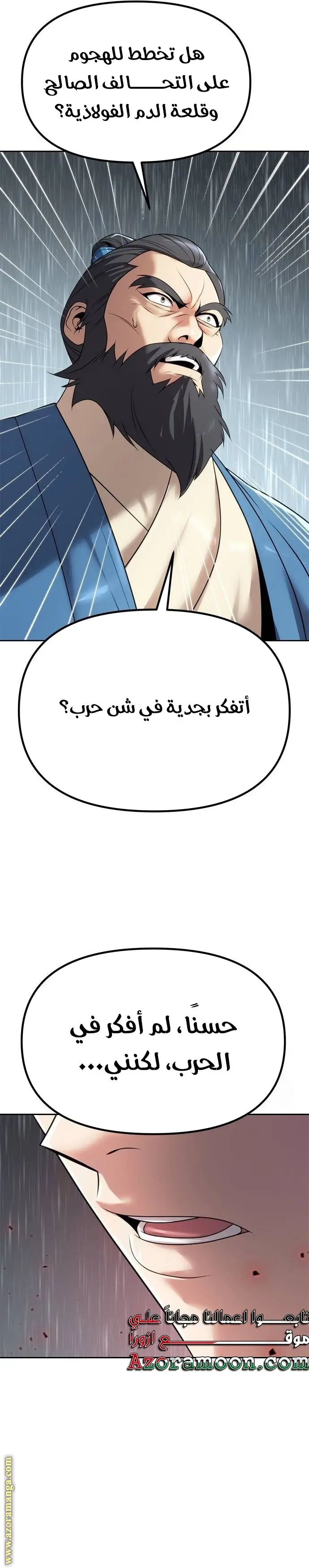 Chronicles of the Demon Faction الفصل 68 — صفحة 38