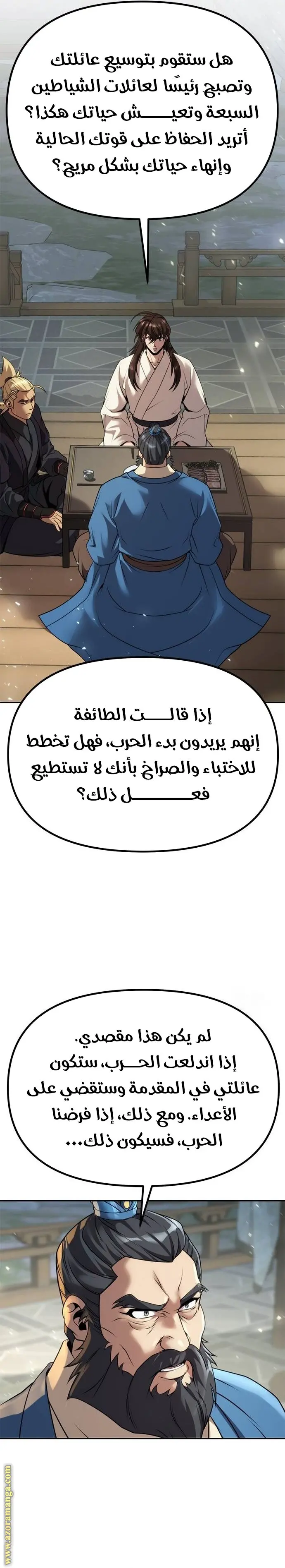 Chronicles of the Demon Faction الفصل 68 — صفحة 40